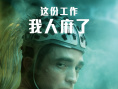 羅伯特·帕丁森艱辛求生 《編號17》主角“死因”公開！
