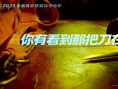 密闭机舱对峙杀手!梅尔·吉布森《插翅难飞》曝海报