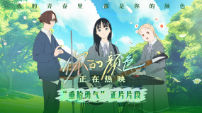 山田尚子执导新作《你的颜色》释出“重拾勇气”正片片段