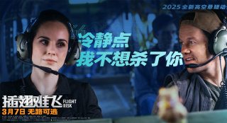 密闭机舱对峙杀手!梅尔·吉布森《插翅难飞》曝海报