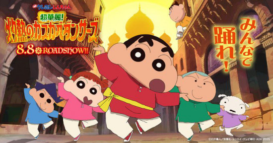 阿呆变暴君！《蜡笔小新》2025年剧场版定档8.8