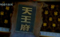 天國(guó)恩仇：天國(guó)末路，英魂悲歌訴壯志