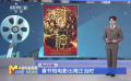 春节档电影出海正当时