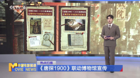 《唐探1900》联动博物馆宣传