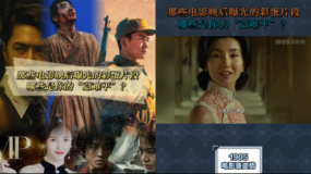 这些电影映后曝光的彩蛋片段 哪些是你的“意难平”？