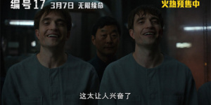 宇宙打工人帕丁森如何翻身？《編號17》發布預告