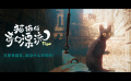 动画电影《猫猫的奇幻漂流》发布“不孤独！”版终极预告