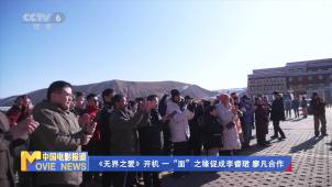 《无界之爱》开机 一“面”之缘促成李睿珺廖凡合作