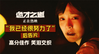 《诡才之道》曝片段 鬼才揭开人间社会生存焦虑