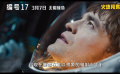 电影《编号17》发布“工作让人眩晕”正片片段