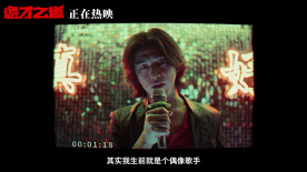 《诡才之道》释出“兜哥的秘密”正片片段