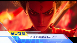 《中国电影报道》第060期（20250301）