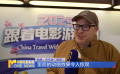 持續(xù)火熱！“跟著電影游中國”文旅體驗活動在成都舉行