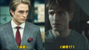 奉俊昊新作《编号17》罗伯特·帕丁森演技好惊喜