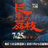 《長(zhǎng)安的荔枝》定檔7月25日 大鵬演繹長(zhǎng)安打工人