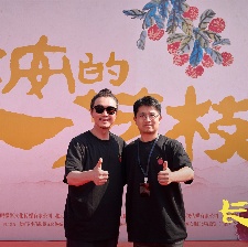 長安的荔枝