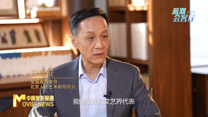 《蓝羽会客厅》对话全国政协委员冯远征：创作反映时代的优秀作品