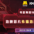 电影频道M指数第8周热映影片传播热度榜结果发布