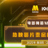 電影頻道M指數(shù)2025年第8周熱映影片票房榜發(fā)布