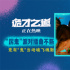 鬼界社畜也要内卷！陈柏霖 《诡才之道》曝片段