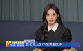 白鹿：勇敢踏上我的“北上”之路