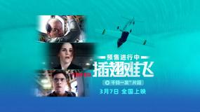 《插翅难飞》曝高空极限空间动作戏 最惊险刺激视效震撼来袭