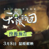 《天堂旅行团》曝终极预告 彭昱畅剖白破碎感拉满