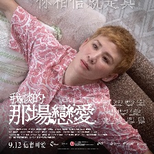 我談的那場(chǎng)戀愛
