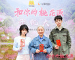 电影频道微短剧《和你的桃花源》开机 开启跟着电影品美食之旅