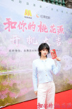 电影频道微短剧《和你的桃花源》开机 开启跟着电影品美食之旅