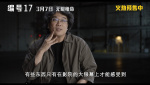 电影《编号17》发布【导演幕后特别视频】