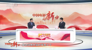 解析電影如何賦能相關(guān)產(chǎn)業(yè)發(fā)展