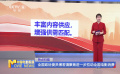 全國(guó)政協(xié)委員傅若清聚焦進(jìn)一步拉動(dòng)全國(guó)電影消費(fèi)