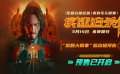 电影《疾速追杀4》预售开始并发布终极预告