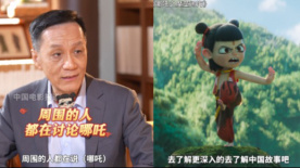 冯远征：《哪吒之魔童闹海》用年轻人视角重新解读了传统神话