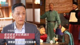 冯远征：把《茶馆》拍成戏剧电影是我的奢望