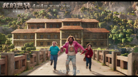 《我的世界大電影》發(fā)布新預告 創(chuàng)造力成為方塊世界生存關(guān)鍵