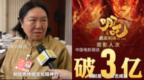 全国政协委员 国家话剧院院长田沁鑫赞“哪吒2”是国际水平电影