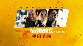 高空悬疑动作电影《插翅难飞》发布预告