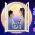 《非標(biāo)準(zhǔn)戀愛(ài)》曝主題曲MV 3.14推出浪漫滿月場(chǎng)