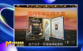 《中國電影報道》第066期（20250307）