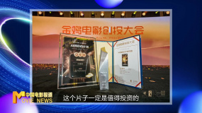 《中國電影報道》第066期（20250307）