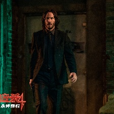 疾速追杀4