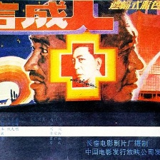 合成人