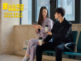 《非標準戀愛》劇照