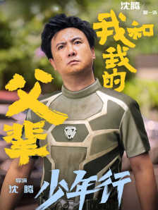 我和我的父輩