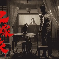 紅嫁衣