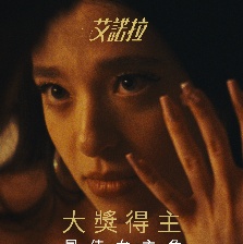 阿諾拉