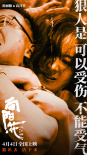 《向陽·花》曝角色海報 趙麗穎眼神凌厲反制惡徒