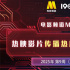 电影频道M指数第9周热映影片传播热度榜结果发布